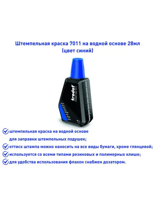 Trodat Краска штемпельная, 7011, 28мл, синий, 28 мл