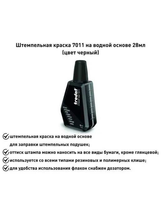 Trodat Краска штемпельная, 7011, 28мл, синий, 28 мл, черный