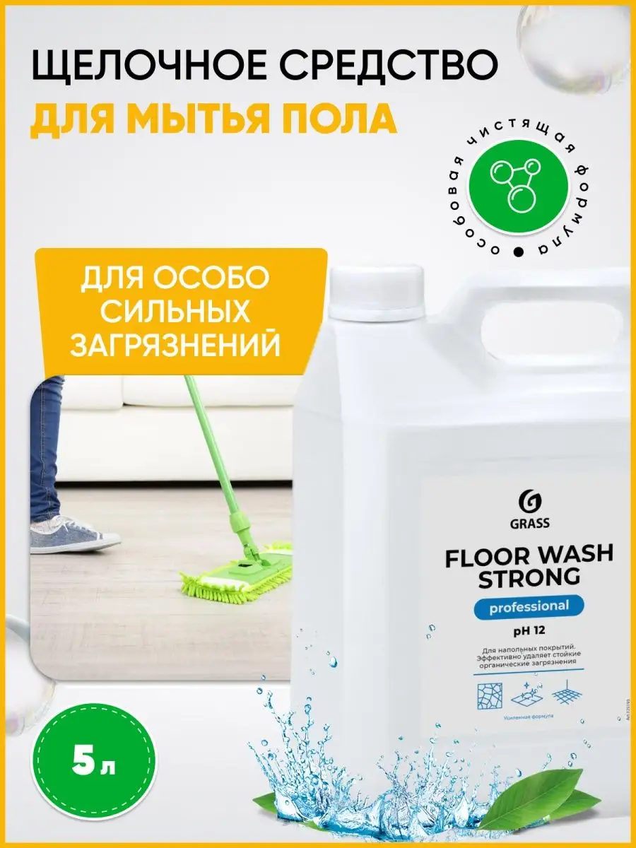 Щелочное средство для мытья пола Floor wash strong 5 л GRASS 78367715  купить в интернет-магазине Wildberries