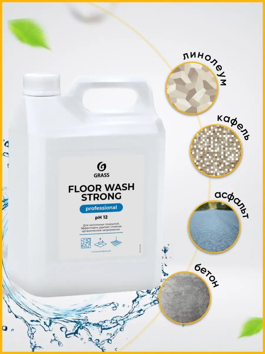 Щелочное средство для мытья пола Floor wash strong 5 л GRASS 78367715  купить в интернет-магазине Wildberries