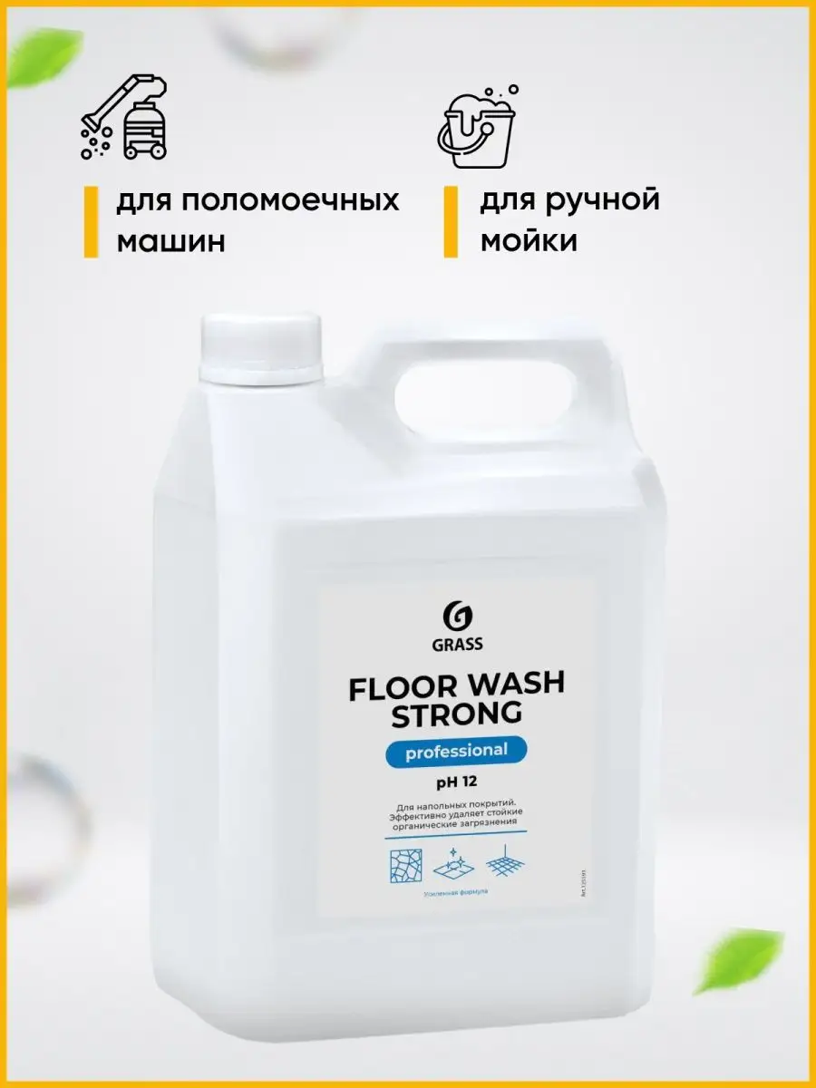 Щелочное средство для мытья пола Floor wash strong 5 л GRASS 78367715  купить в интернет-магазине Wildberries