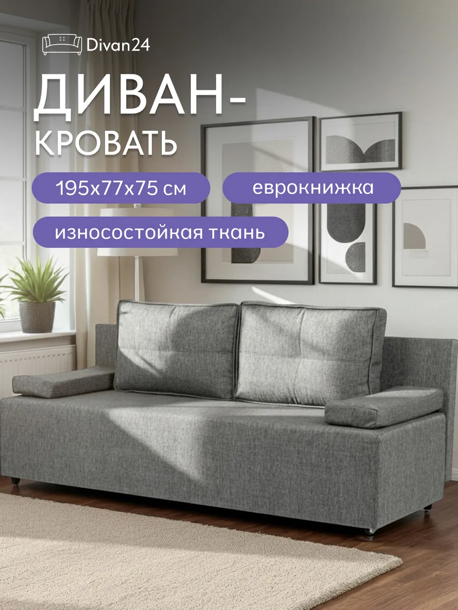 Диван-кровать Турин Лайт раскладной еврокнижка 195х130