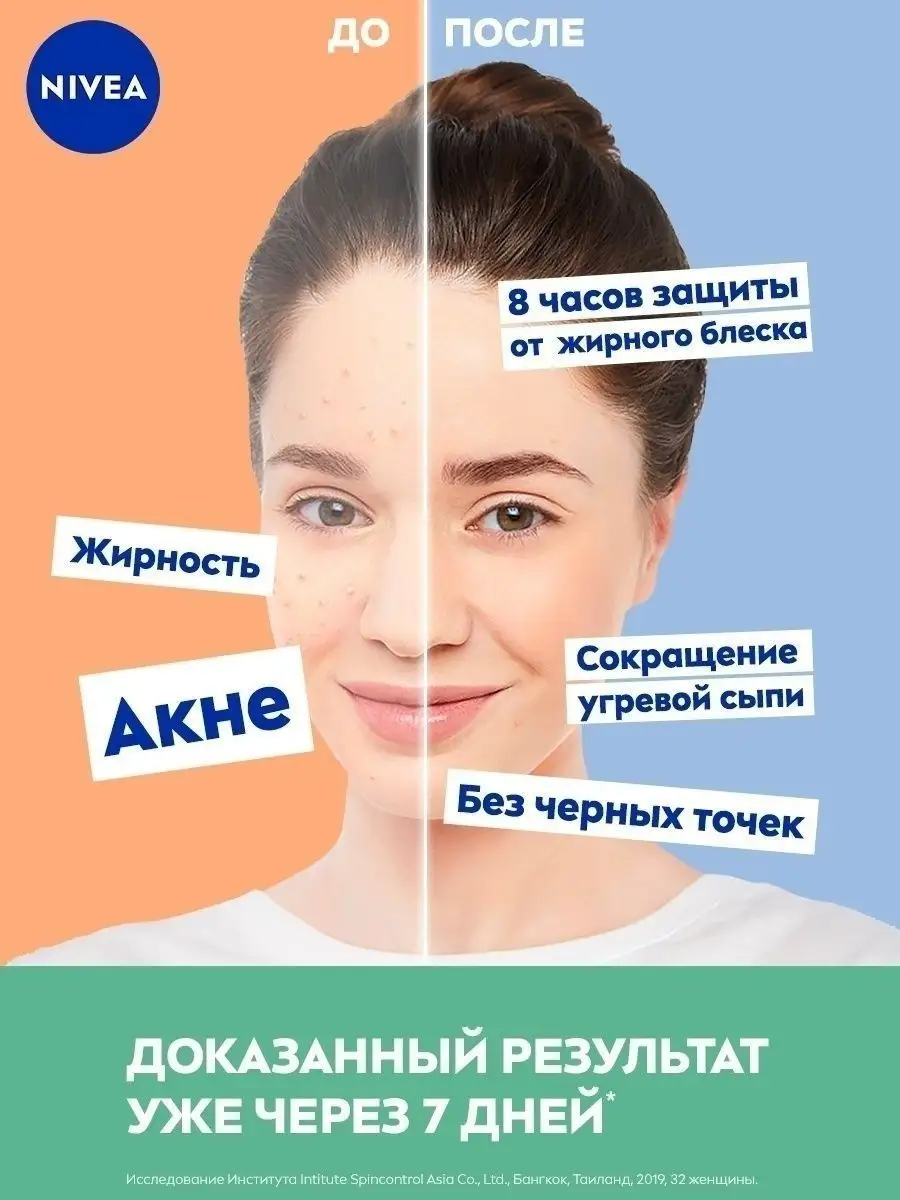 Матирующая сыворотка ACNE EXPERT от прыщей 50 мл NIVEA 78368158 купить за  212 ₽ в интернет-магазине Wildberries