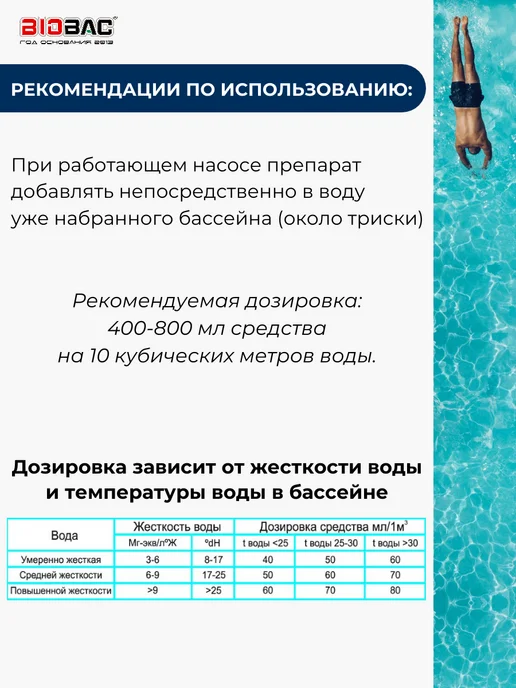BIOBAC БИОБАК Средство для смягчения воды в бассейне Кальциста BP-CS, вариант, фото 2