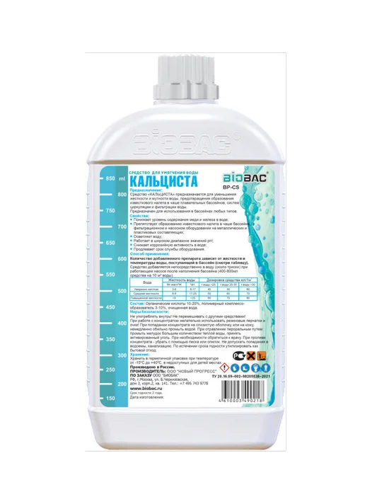BIOBAC БИОБАК Средство для смягчения воды в бассейне Кальциста BP-CS, вариант, фото 4