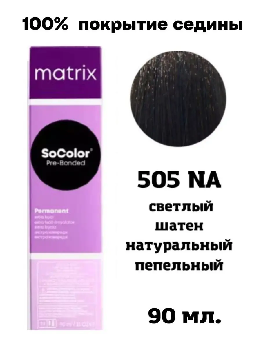 SoColor Extra Coverage - Для седых волос