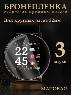 Гидрогелевая защитная пленка на круглые часы 32 мм Diadem 78373326 купить за 214 ₽ в интернет-магазине Wildberries