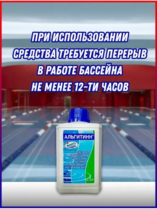 Маркопул Кемиклс Альгитинн средство для борьбы с водорослями (0,5л), 500 мл, фото 2