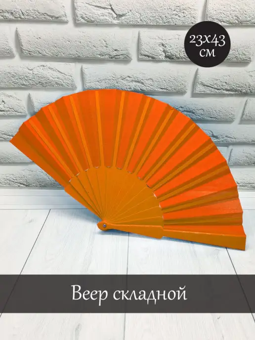 Home Style. Веер складной Веер для танцев, оранжевый, фото 2
