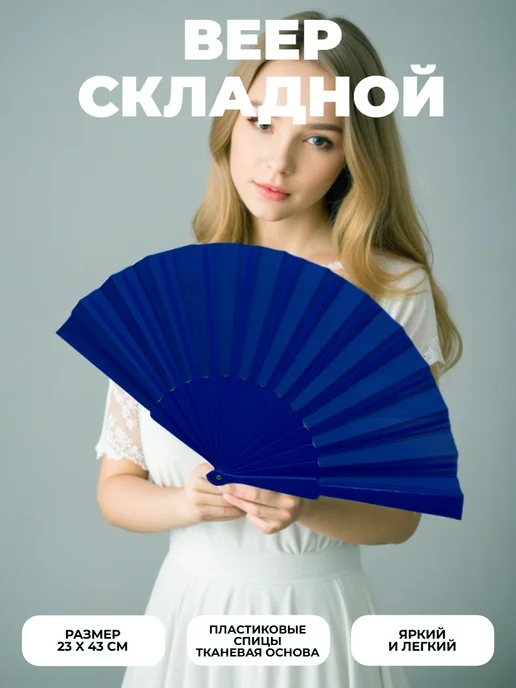 Home Style. Веер складной Веер для танцев, синий