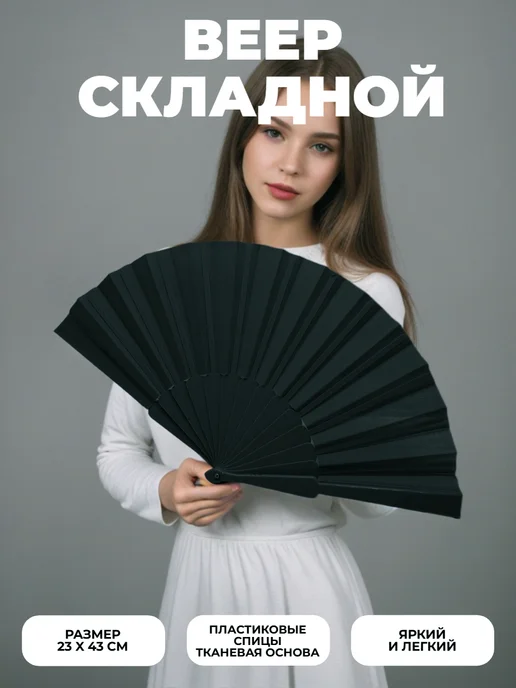 Home Style. Веер складной Веер для танцев, черный