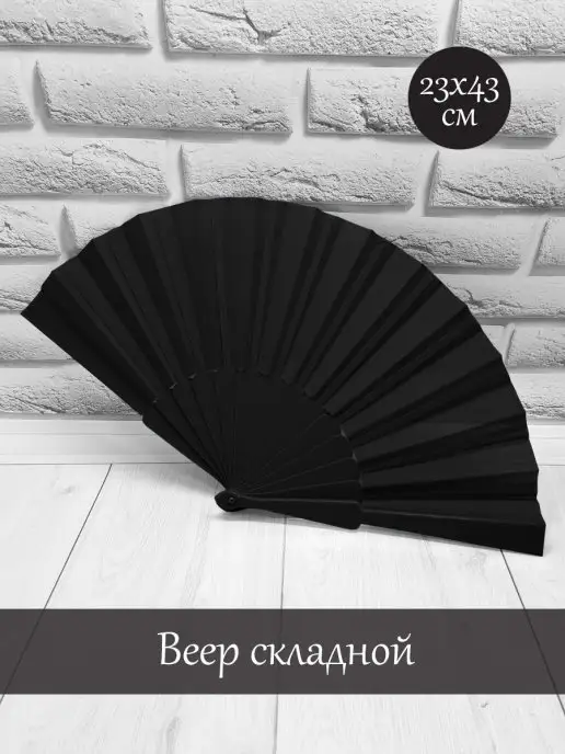 Home Style. Веер складной Веер для танцев, черный, фото 2