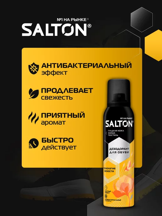 Salton Дезодорант для обуви от запаха 150 х 2шт, 2 шт, фото 2