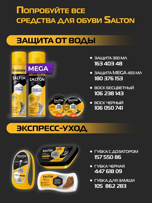 Salton Дезодорант для обуви от запаха 150 х 2шт, 2 шт, фото 7