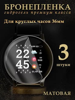 Гидрогелевая защитная пленка на круглые часы 36 мм Diadem 78379944 купить за 209 ₽ в интернет-магазине Wildberries