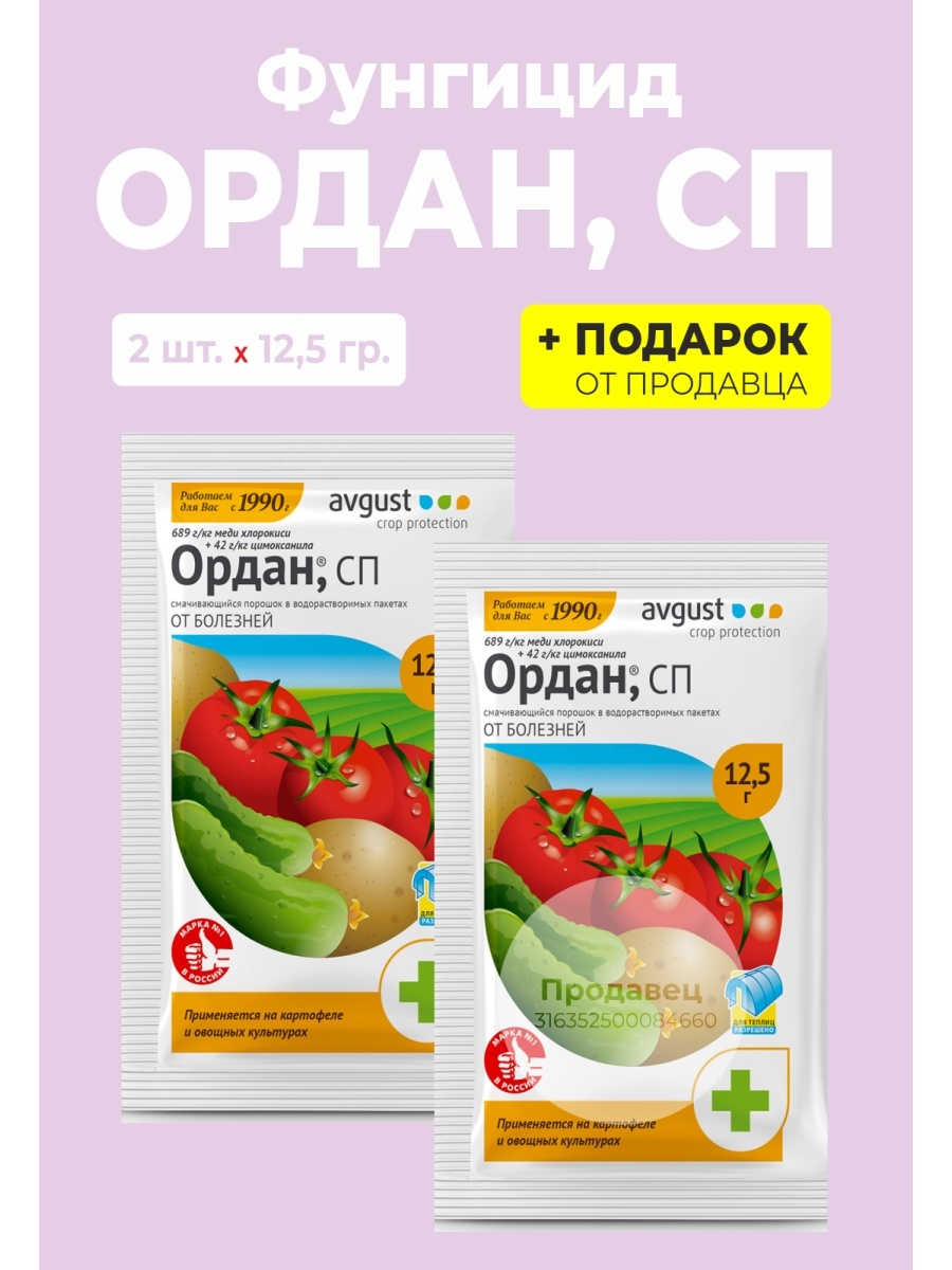 Ордан сп. Ордан удобрение. Фунгицид Ордан 12,5гр. Ордан фунгицид инструкция по применению.