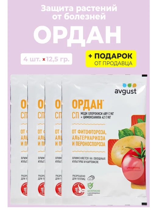 Гипермаркет удобрений Средство от болезней "Ордан, СП" 12,5 гр, 12,5 г