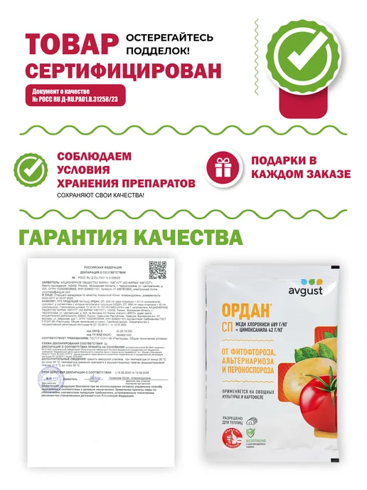 Гипермаркет удобрений Средство от болезней "Ордан, СП" 12,5 гр, 12,5 г, фото 2