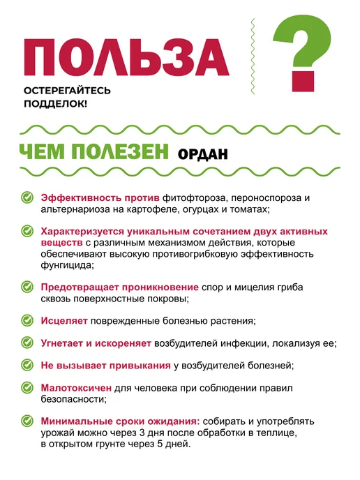 Гипермаркет удобрений Средство от болезней "Ордан, СП" 12,5 гр, 12,5 г, фото 3