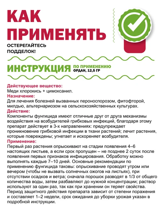 Гипермаркет удобрений Средство от болезней "Ордан, СП" 12,5 гр, 12,5 г, фото 4