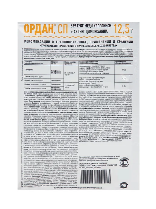 Гипермаркет удобрений Средство от болезней "Ордан, СП" 12,5 гр, 12,5 г, фото 5