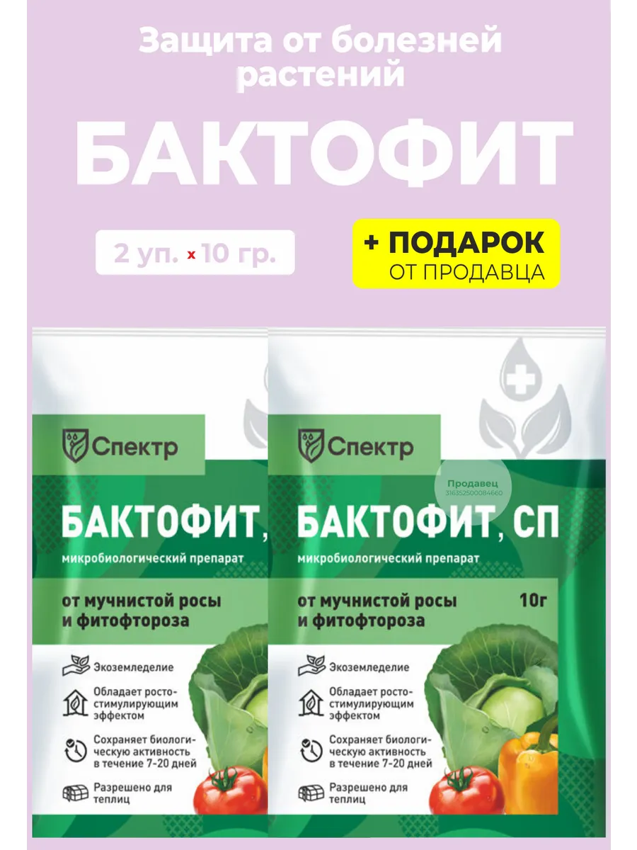 Бактофит Глазные Капли Инструкция Цена