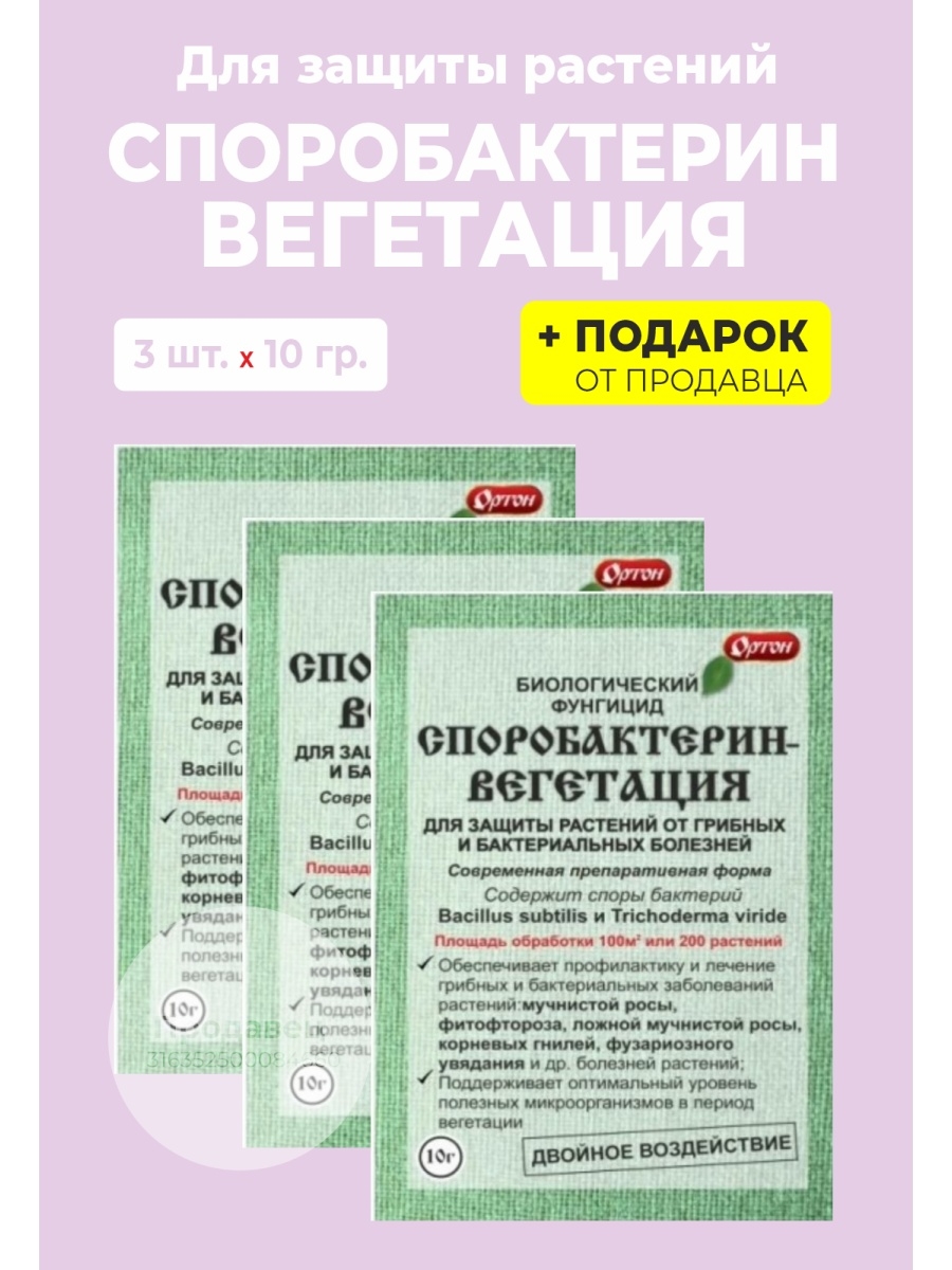 Споробактерин для растений. Споробактерин удобрение. Споробактерин вегетация. Споробактерин Бакорен.