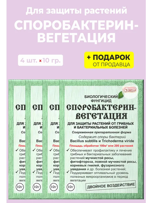 ортон Биофунгицид "Споробактерин-вегетация", 10 гр, 10 г