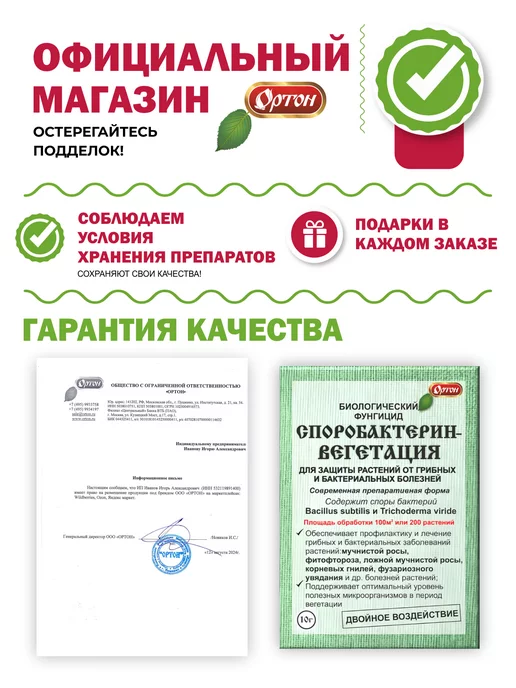 ортон Биофунгицид "Споробактерин-вегетация", 10 гр, 10 г, фото 2