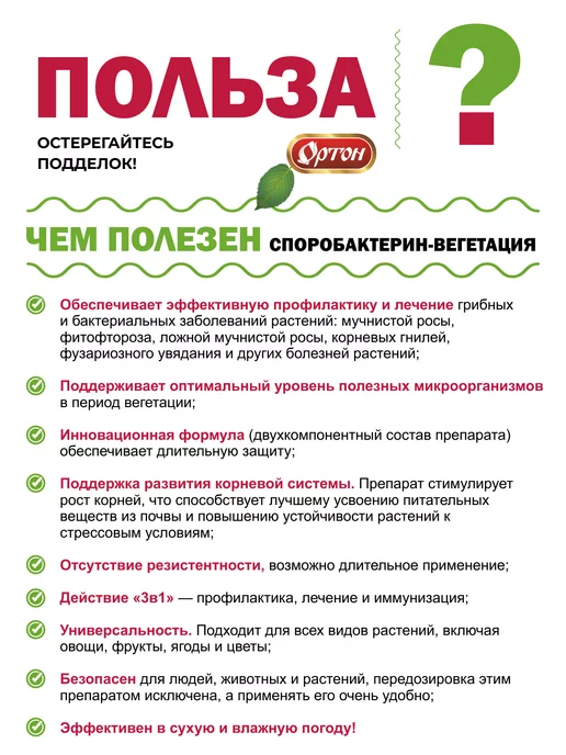 ортон Биофунгицид "Споробактерин-вегетация", 10 гр, 10 г, фото 3