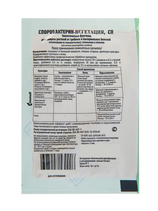 ортон Биофунгицид "Споробактерин-вегетация", 10 гр, 10 г, фото 5