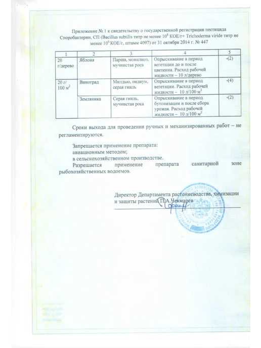 ортон Биофунгицид "Споробактерин-вегетация", 10 гр, 10 г, фото 7