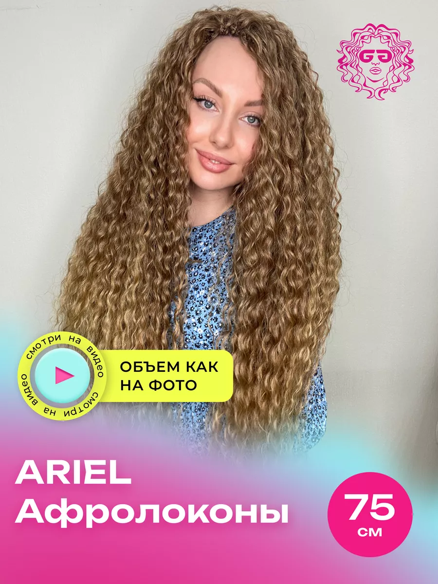 Afro.moscow Накладные волосы для наращивания афрокудри Ariel 75 см