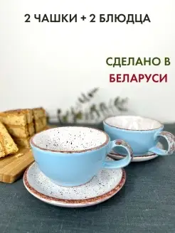 Кружки для чая и кофе, чайная пара кофейная Белхудожкерамика 78392527 купить за 746 ₽ в интернет-магазине Wildberries