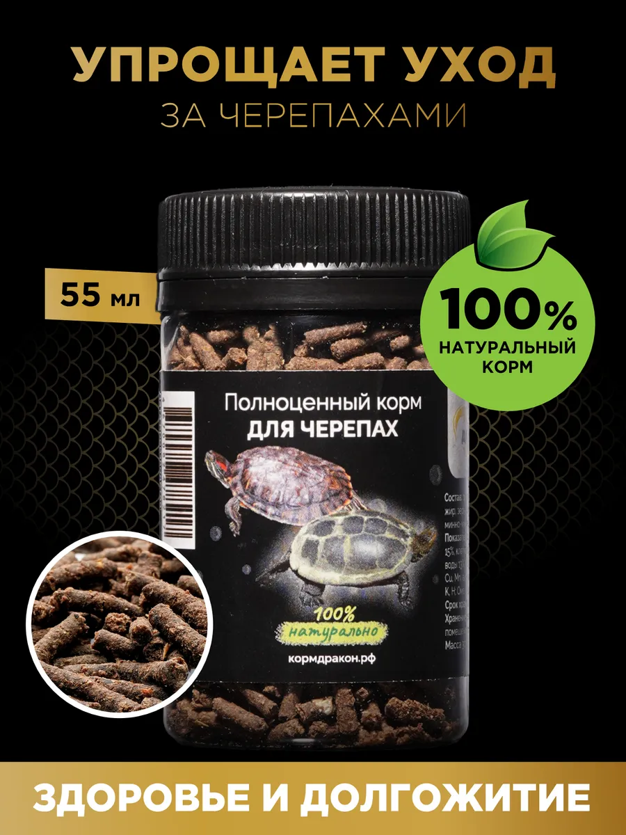 Корм для черепах