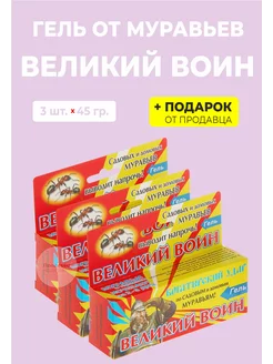 Гель Великий воин 45 гр. от муравьев ТОВАРЫ ДЛЯ ДАЧИ 78394977 купить за 276 ₽ в интернет-магазине Wildberries