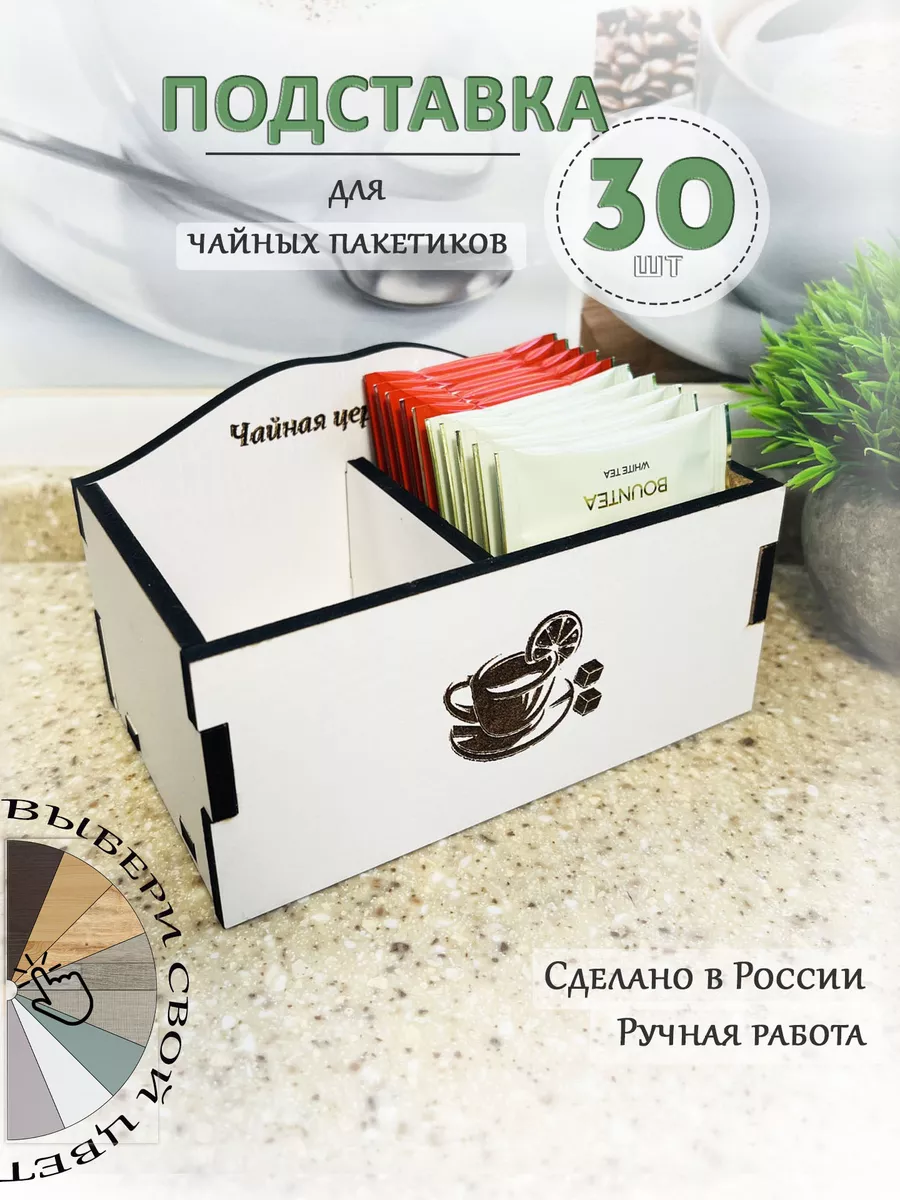 Подставка для чайных...