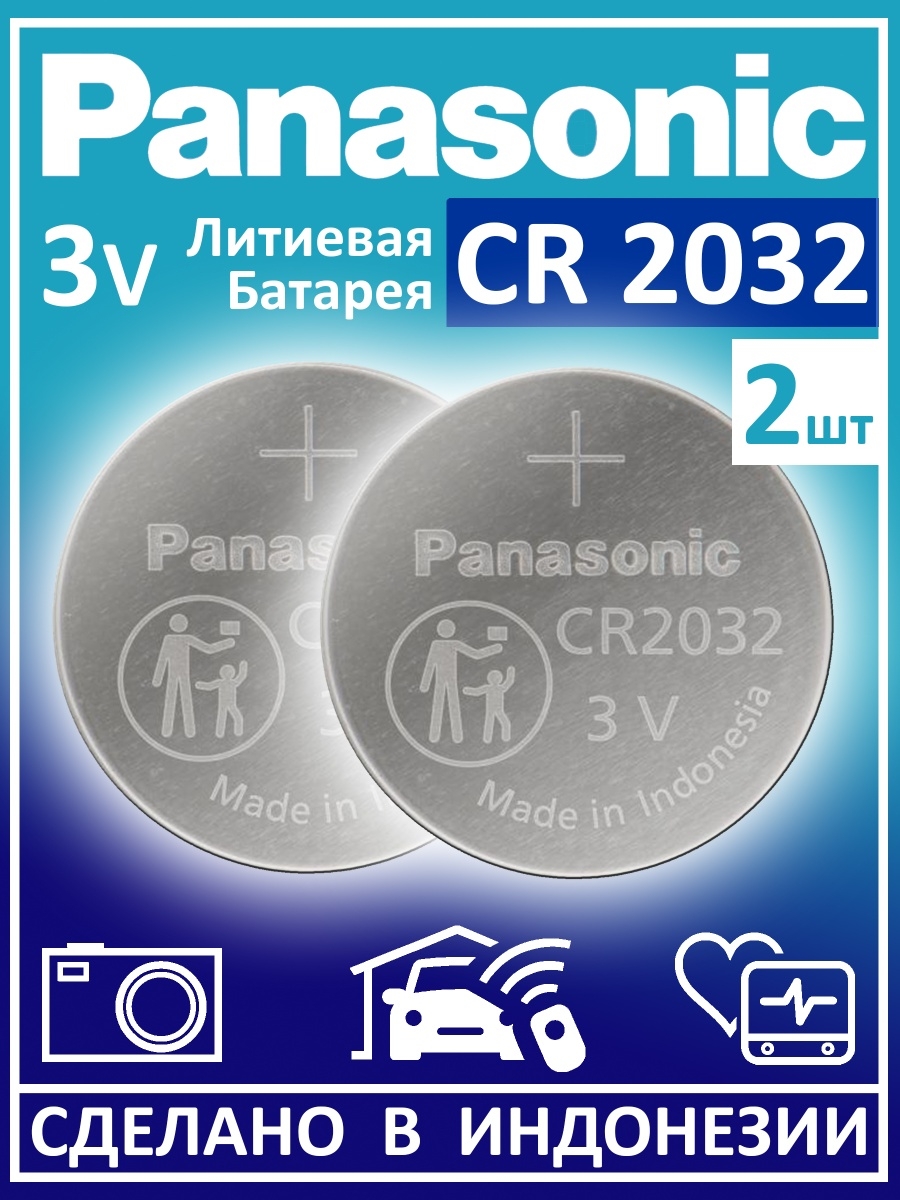 2032 батарейка 2025