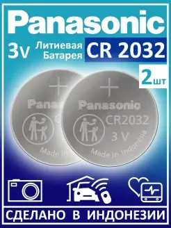 Элемент питания CR2032 3V батарейка 2032 Panasonic 78401632 купить за 396 ₽ в интернет-магазине Wildberries