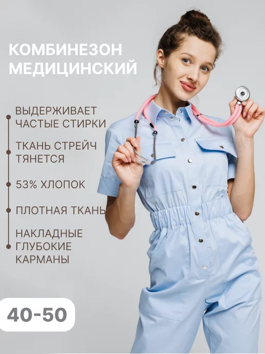 FEMISKIRA Комбинезон медицинский костюм женский стрейч, голубой, фото 3