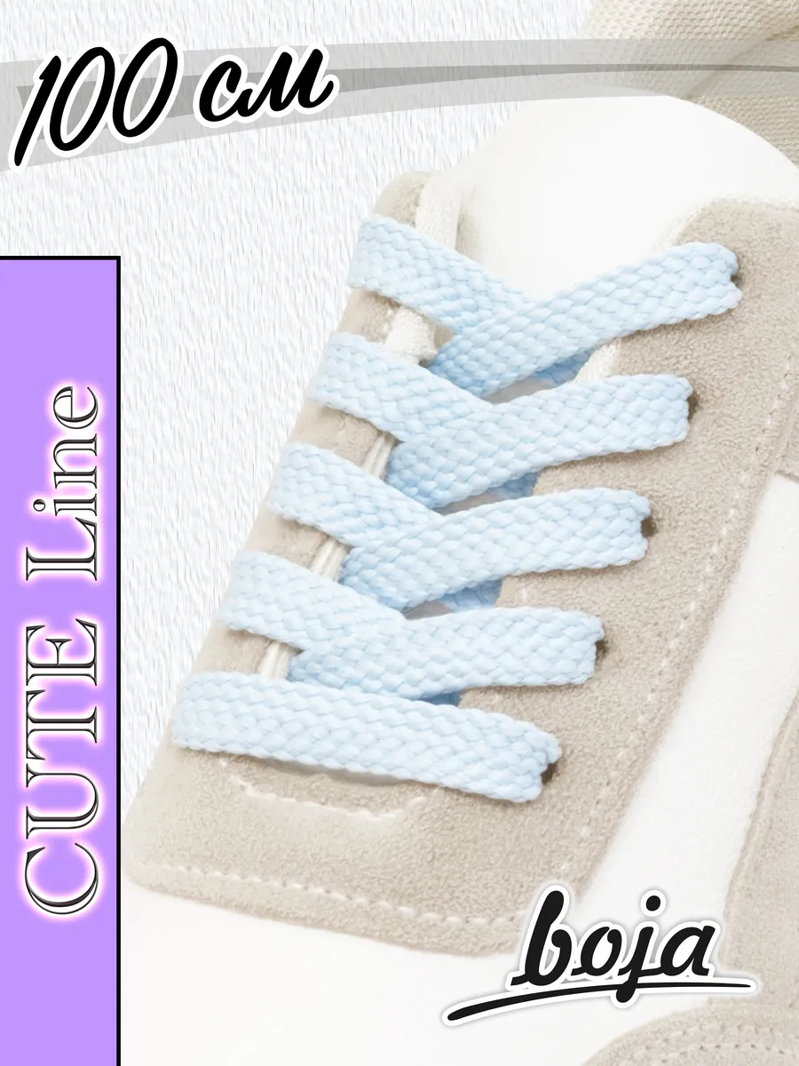 Шнурки для обуви "CUTE", плоские, 100 см голубые