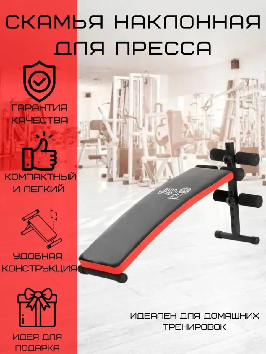 Скамья Наклонная Для Пресса и Жима Спортивная Atlas Sport 78412021 купить  за 6 930 ₽ в интернет-магазине Wildberries