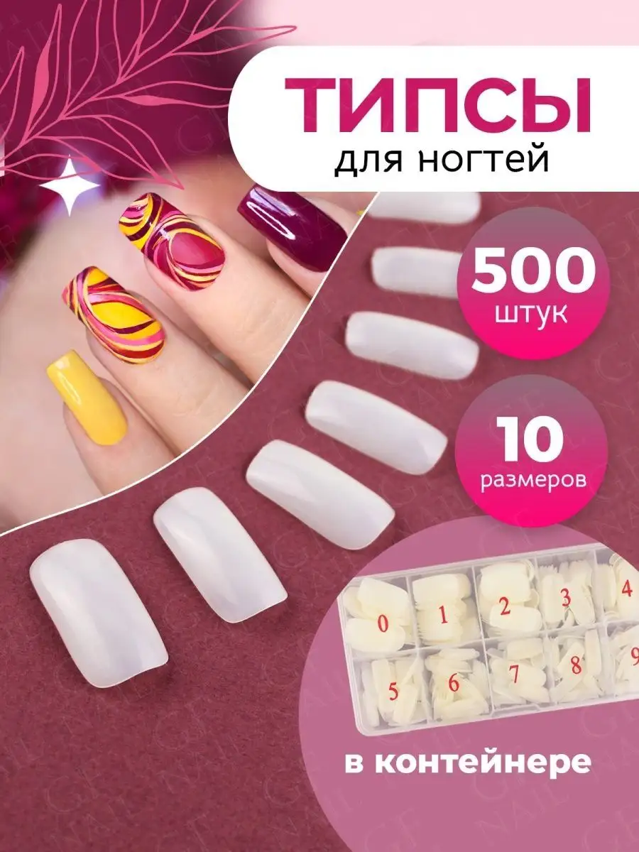 Накладные ногти в кейсе для наращивания GF Nail 78414874 купить за 420 ₽ в  интернет-магазине Wildberries