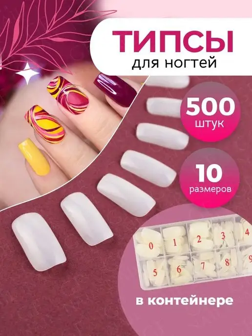 GF Nail Типсы для наращивания в кейсе 500шт, 500 шт