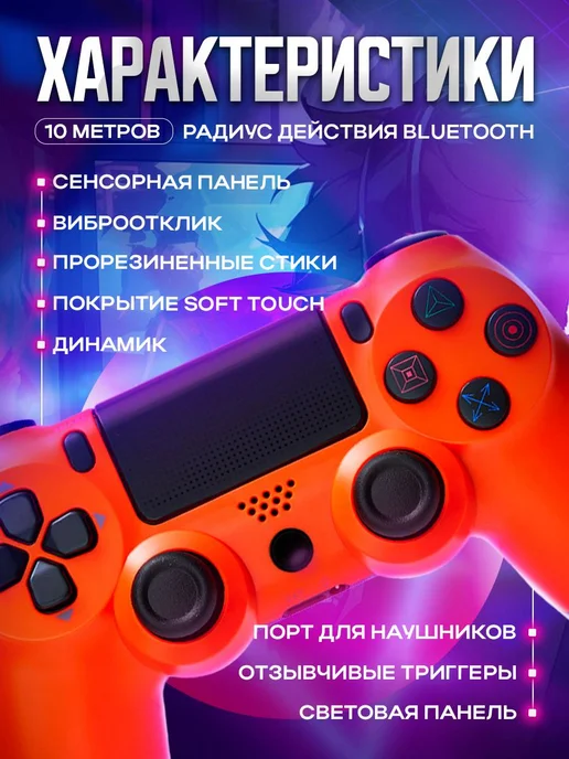 MAGIC GHOST Геймпад беспроводной для пк, для телефона и playstation 4, оранжевый, фото 3