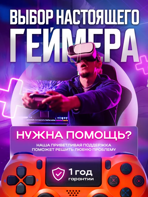 MAGIC GHOST Геймпад беспроводной для пк, для телефона и playstation 4, оранжевый, фото 6