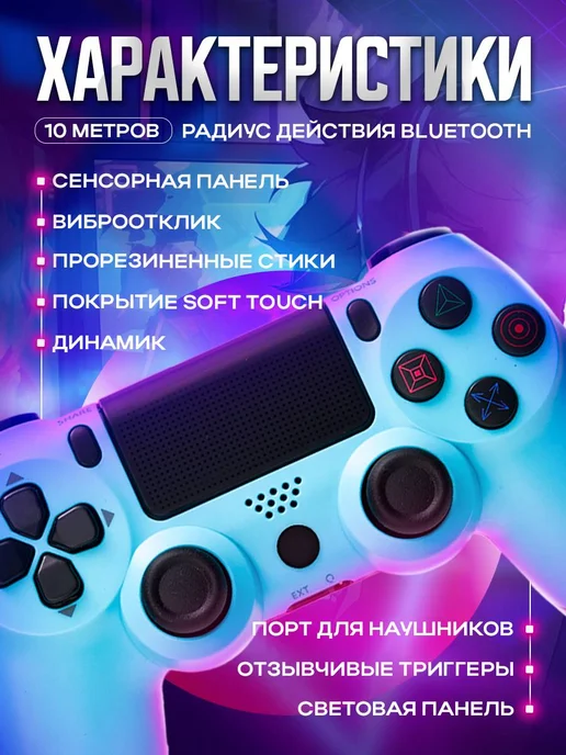 MAGIC GHOST Геймпад беспроводной для телефона, пк и ПС4, голубой, фото 3