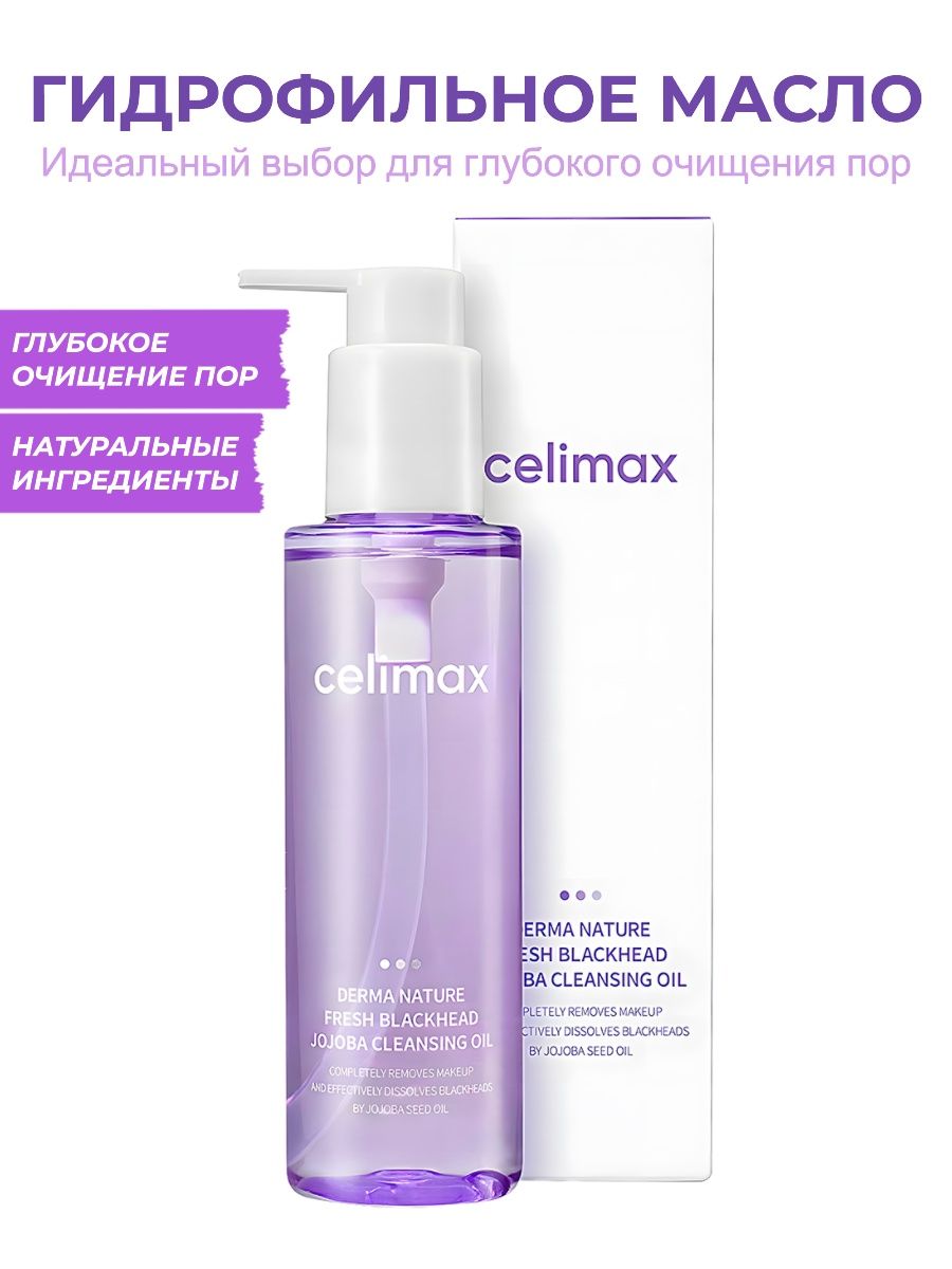 Celimax масло. Гидрофильное масло от чёрных точек celimax Derma nature Fresh Blackhead Jojoba Cleansing Oil. Celimax гидрофильное масло. Celimax гидрофильное масло для лица мини. Слабокислотная очищающая пенка celimax Derma nature Relief Madecica PH Balancing Foam Cleansing.