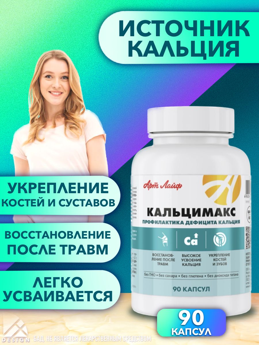 Кальцимакс капсулы отзывы