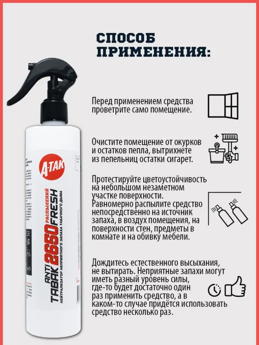 А-ТАК Антитабак освежитель воздуха нейтрализатор запаха для дома, белый, фото 6